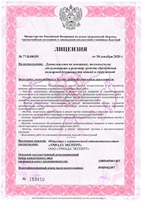 Лицензия на осуществление деятельности по монтажу, техническому обслуживанию и ремонту средств обеспечения пожарной безопасности зданий и сооружений